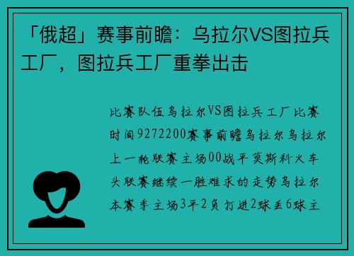 「俄超」赛事前瞻：乌拉尔VS图拉兵工厂，图拉兵工厂重拳出击
