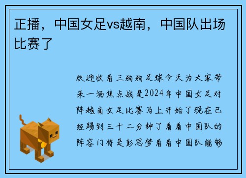正播，中国女足vs越南，中国队出场比赛了