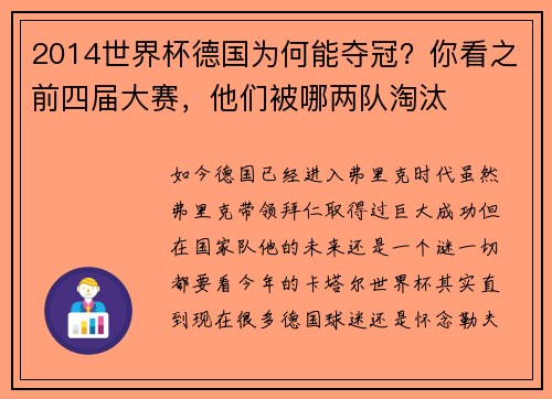 2014世界杯德国为何能夺冠？你看之前四届大赛，他们被哪两队淘汰